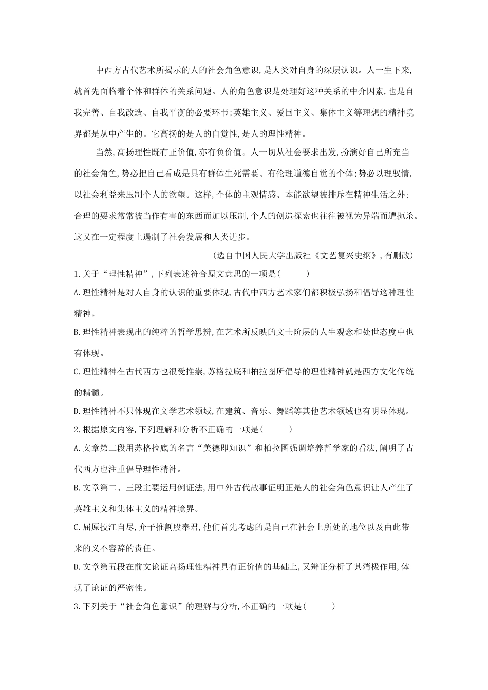 山东省兖矿一中高三语文考前增分模拟卷一含解析试卷_第2页