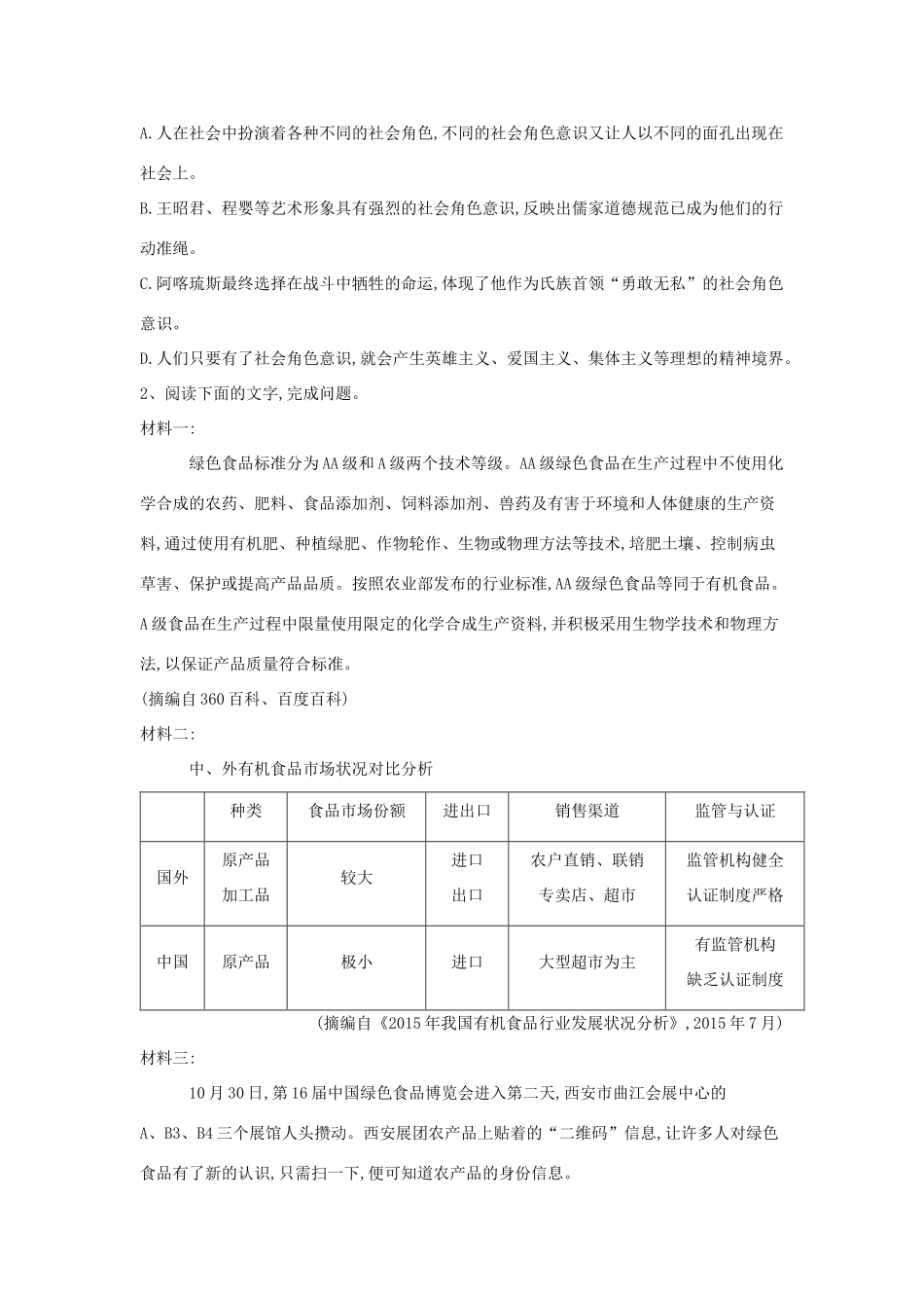 山东省兖矿一中高三语文考前增分模拟卷一含解析试卷_第3页