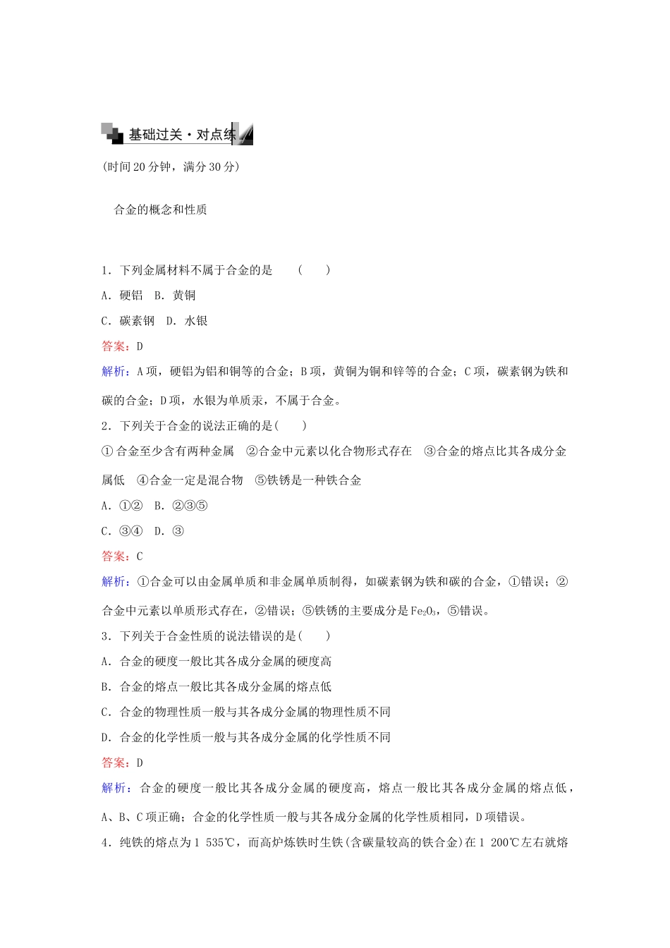 高中化学 3.3 用途广泛的金属材料练习 新人教版必修1-新人教版高一必修1化学试题_第2页