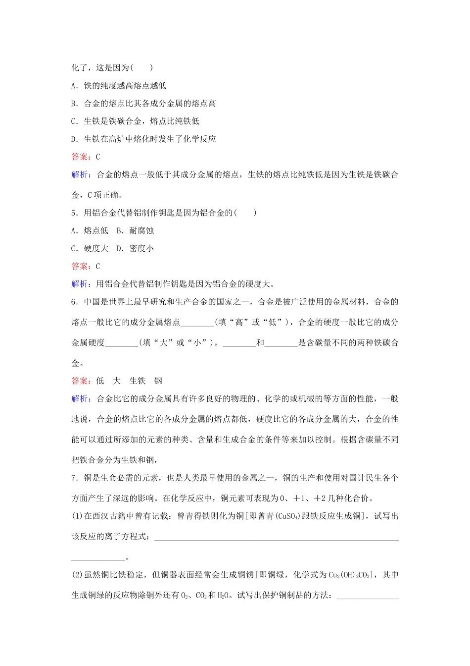 高中化学 3.3 用途广泛的金属材料练习 新人教版必修1-新人教版高一必修1化学试题_第3页