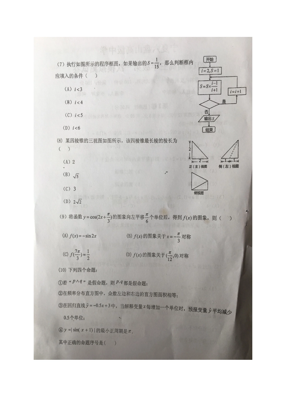 宁夏固原市高三数学第一次模拟考试试卷 文试卷_第2页