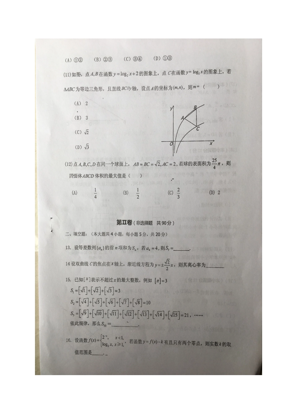 宁夏固原市高三数学第一次模拟考试试卷 文试卷_第3页