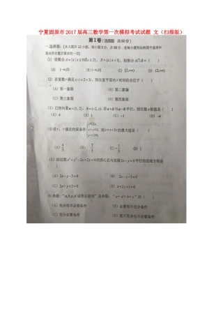 宁夏固原市高三数学第一次模拟考试试卷 文试卷