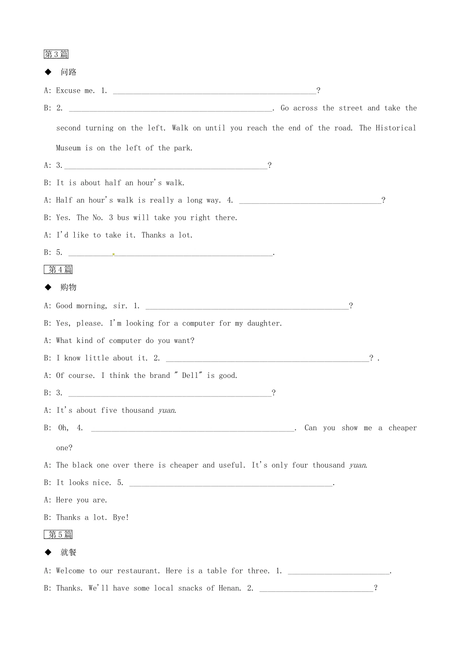 中考英语语法专题猜押冲刺 补全对话试卷_第2页