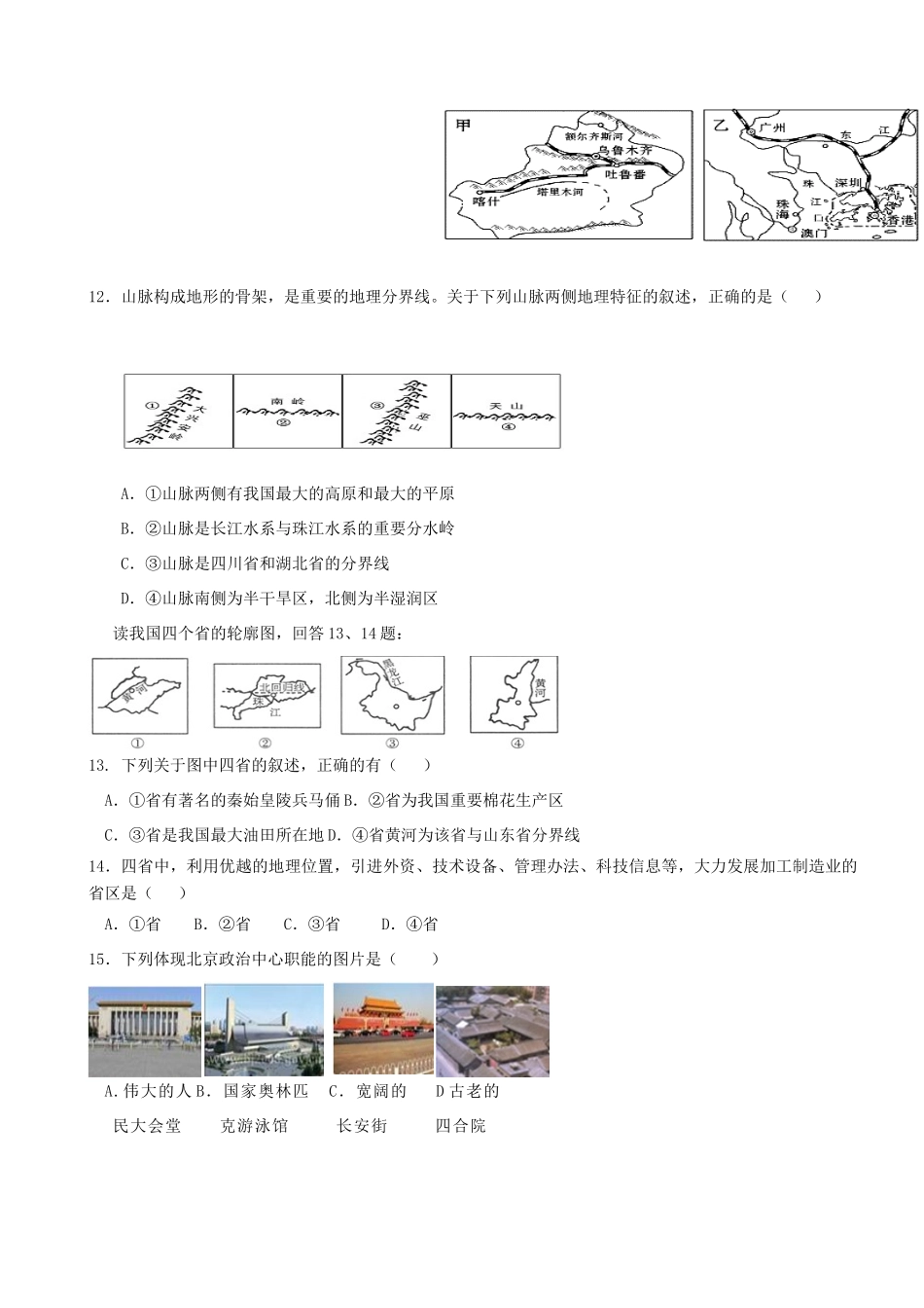 初中地理第二次练兵考试试题_第3页