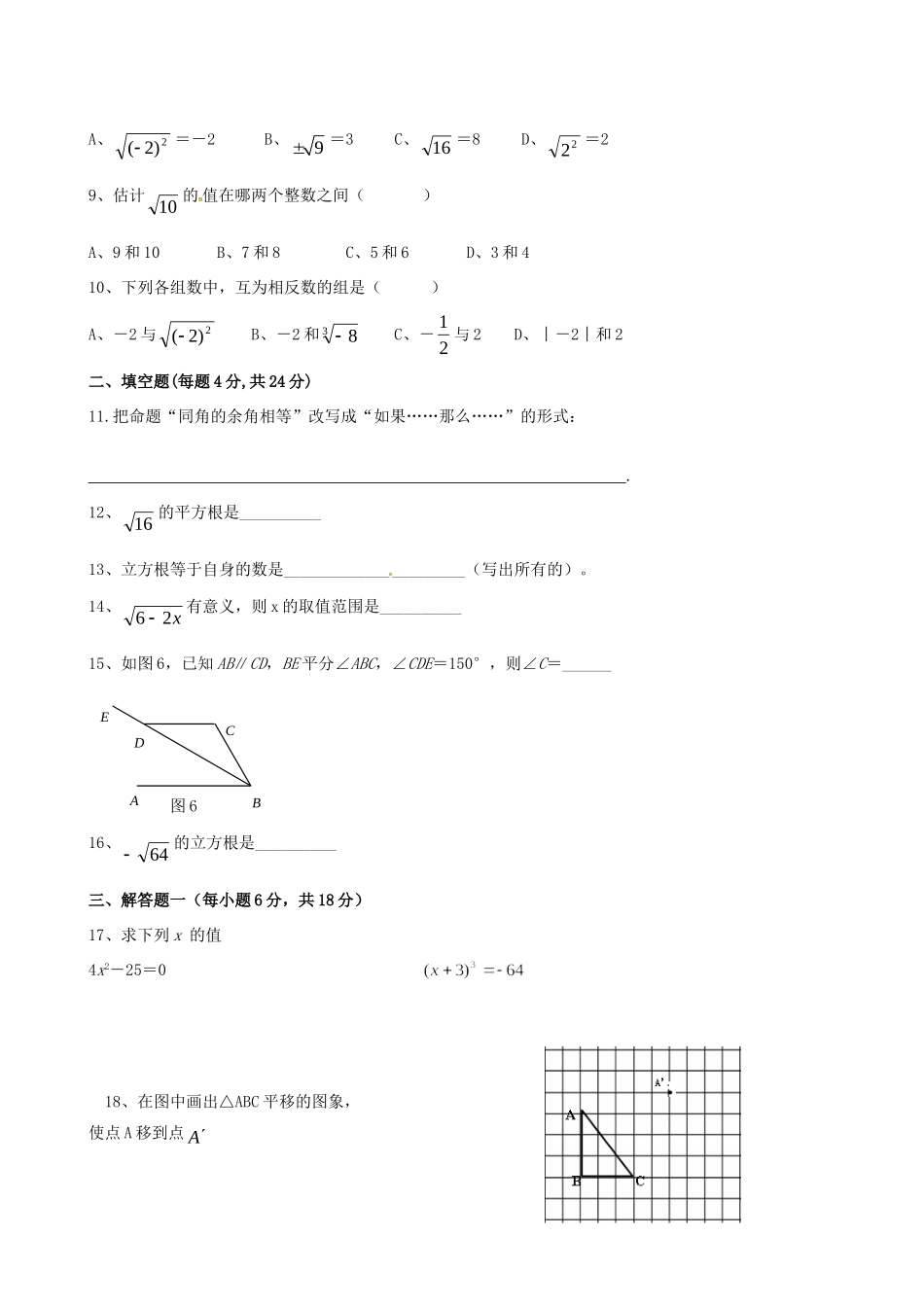 大学东莞石竹附属学校七年级数学下学期第一次月考试卷 新人教版试卷_第2页