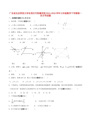 大学东莞石竹附属学校七年级数学下学期第一次月考试卷 新人教版试卷