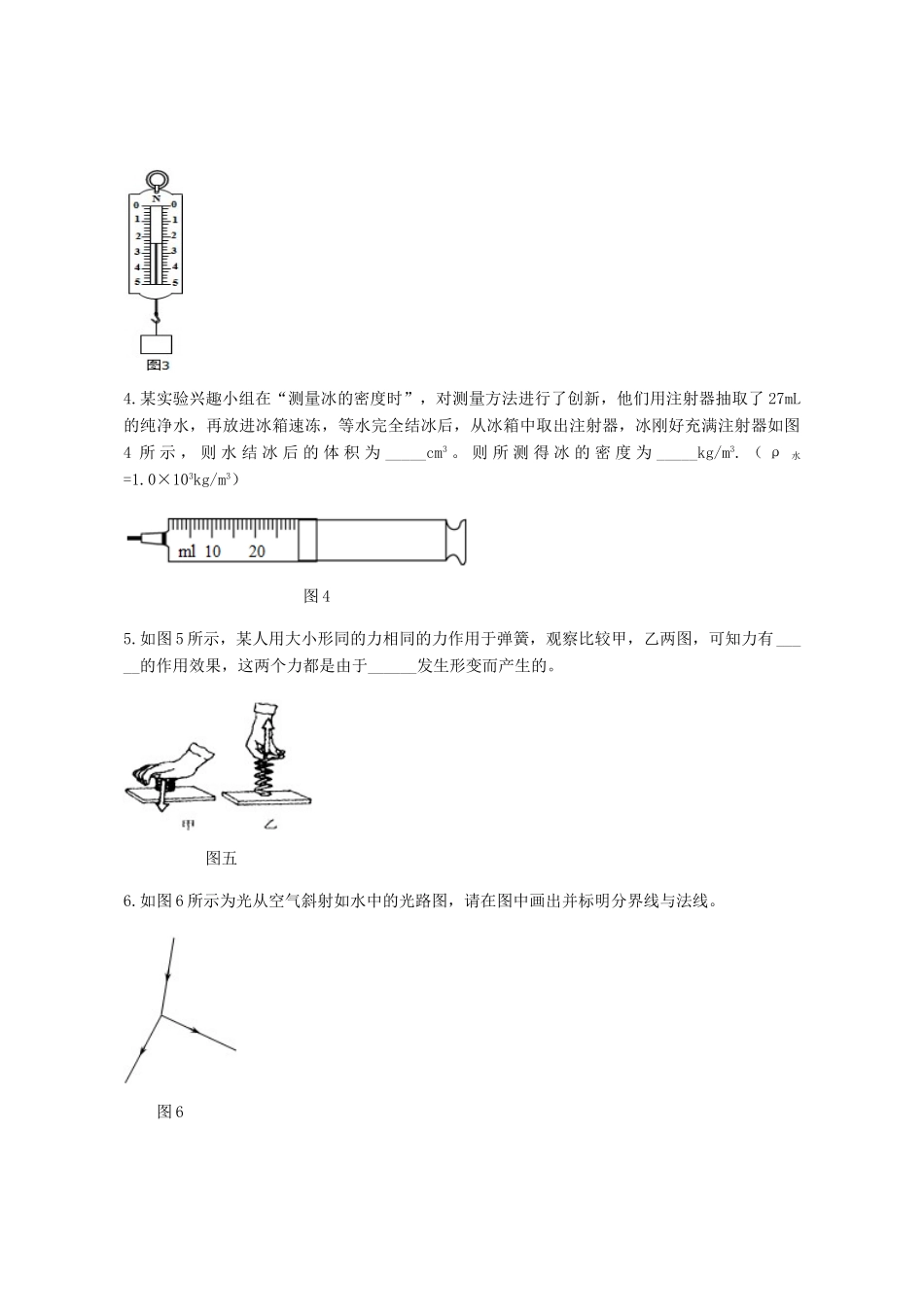 安徽省合肥市瑶海区 八年级物理上学期期末试卷试卷_第2页