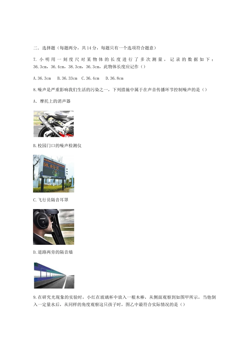 安徽省合肥市瑶海区 八年级物理上学期期末试卷试卷_第3页