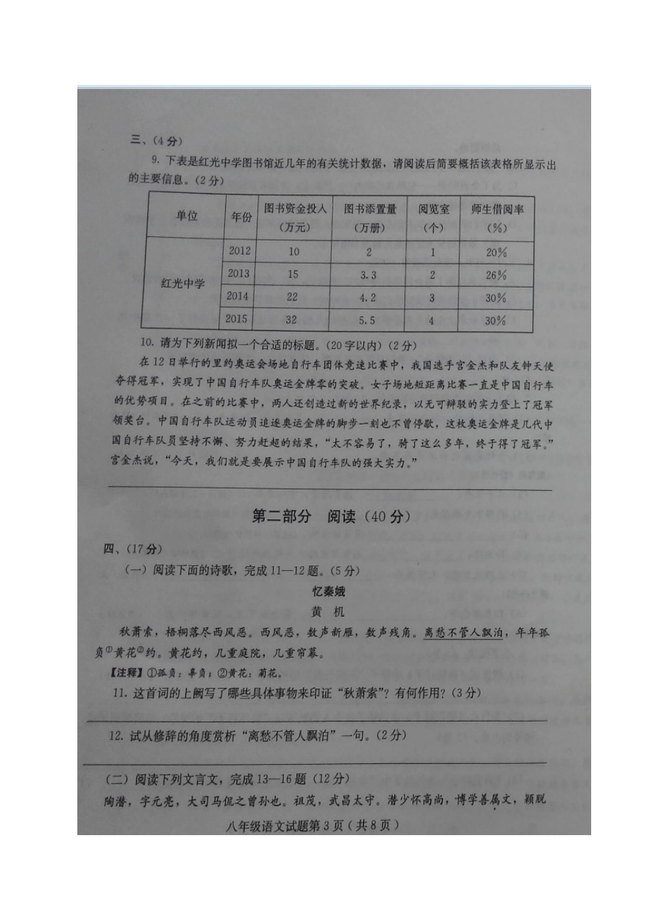 山东省诸城市 八年级语文上学期期中试卷试卷_第3页