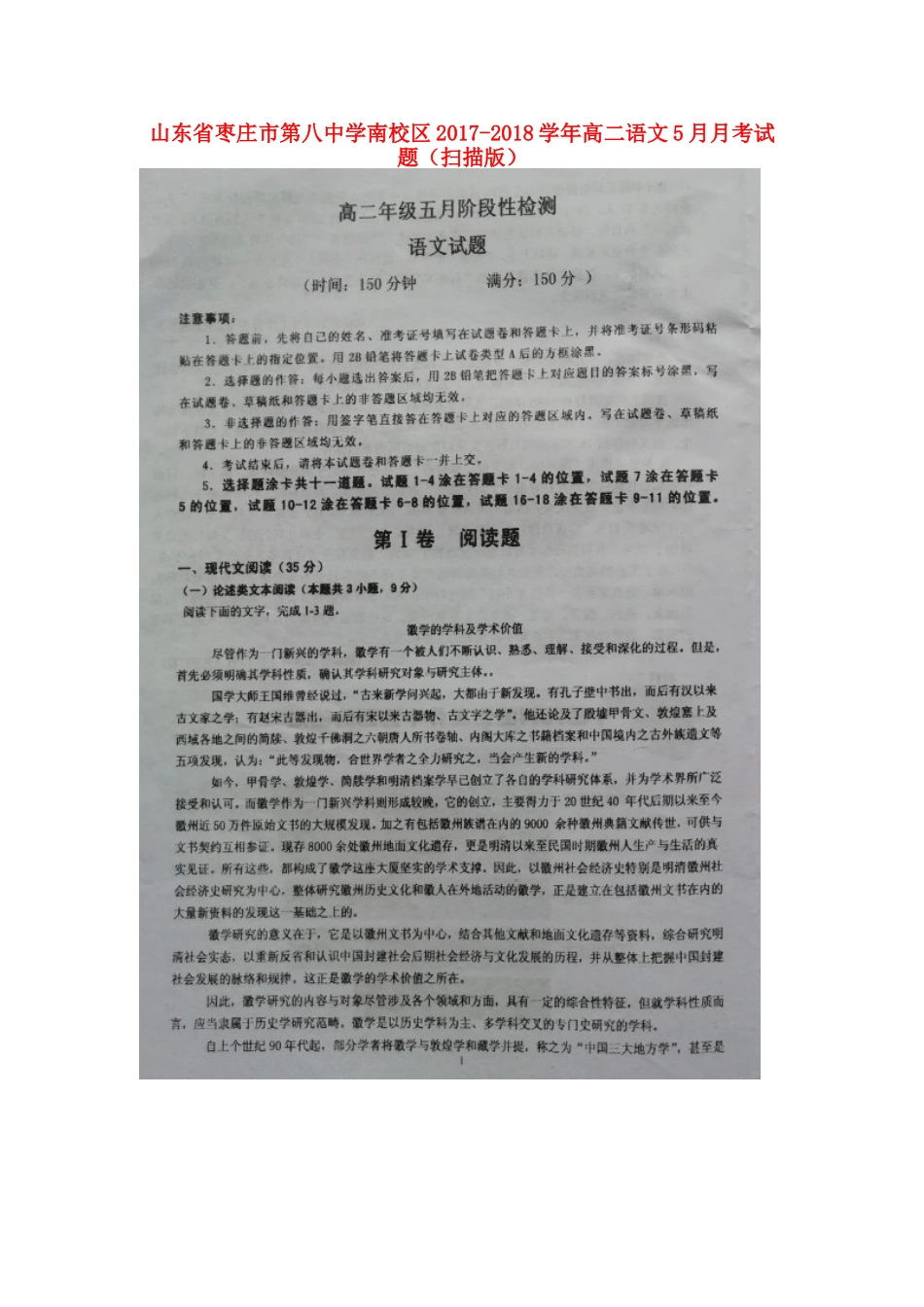 南校区_高二语文5月月考试卷扫描版试卷_第1页