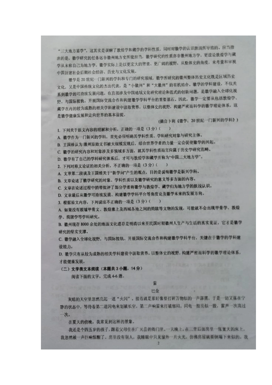 南校区_高二语文5月月考试卷扫描版试卷_第2页