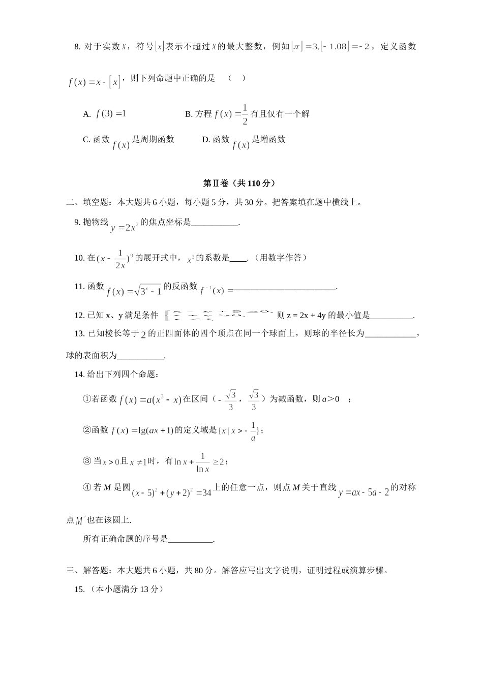 北京市东城区第一学期高三数学文科期末教学目标检测 试题_第2页