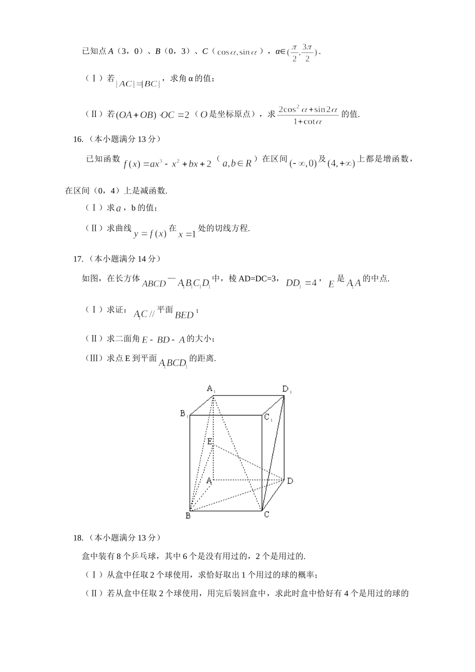 北京市东城区第一学期高三数学文科期末教学目标检测 试题_第3页