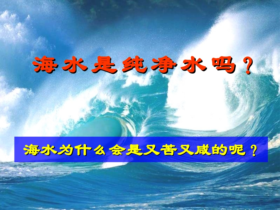第三章溶液的形成（上课用）_第3页