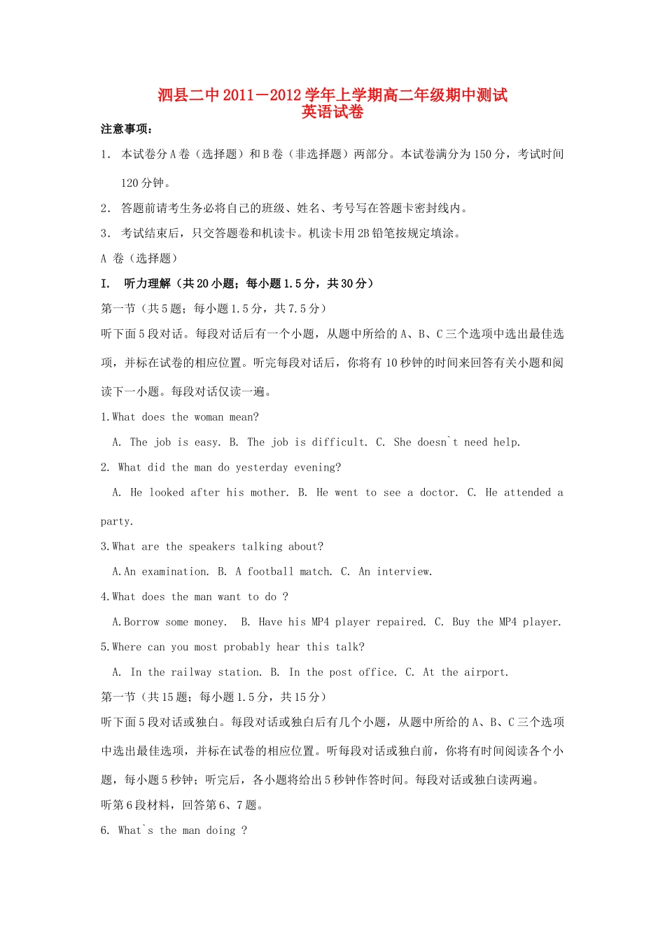 安徽省泗县―高二英语上学期期中测试试卷新人教版试卷_第1页