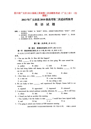 四川省广元市高三英语第二次诊断性考试(广元二诊)试卷