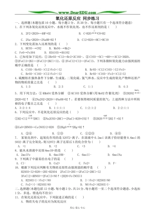 上科版高三化学氧化还原反应 同步练习4