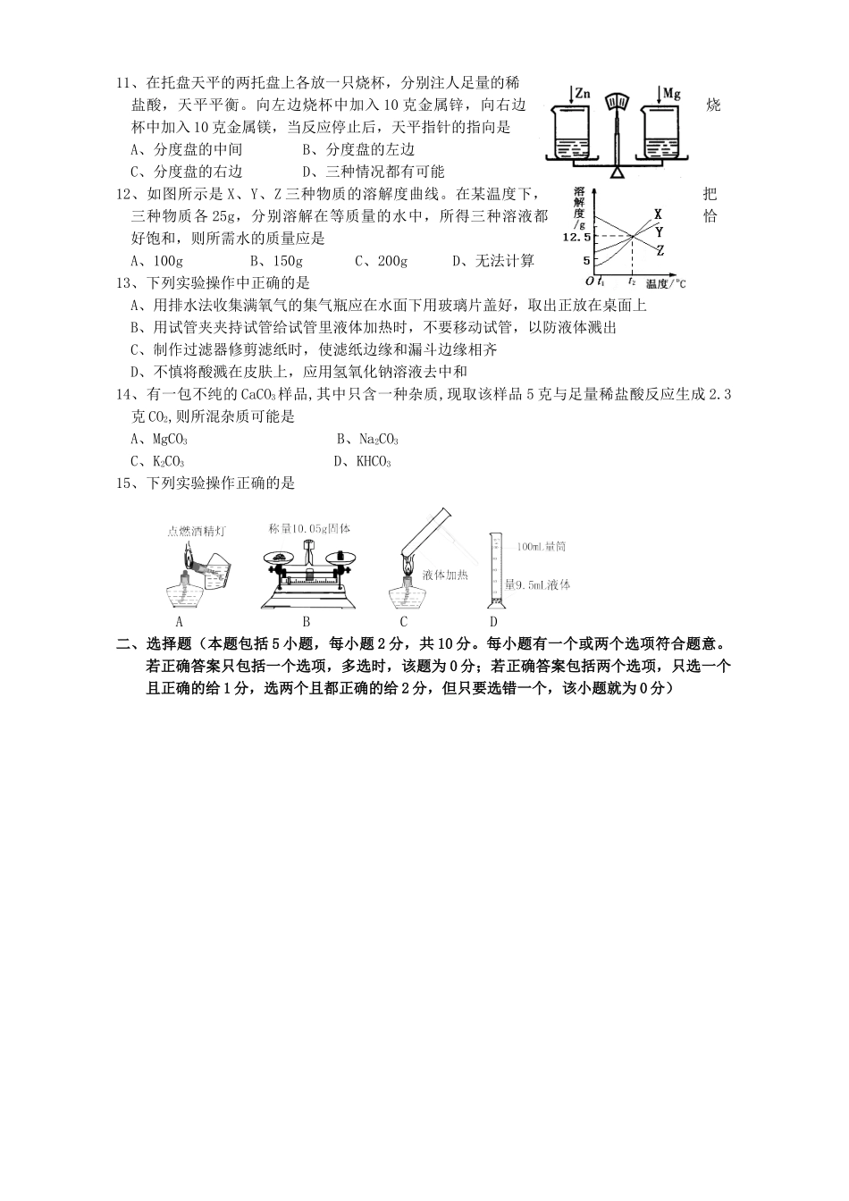 初三化学模拟考试三 新课标 试题_第2页