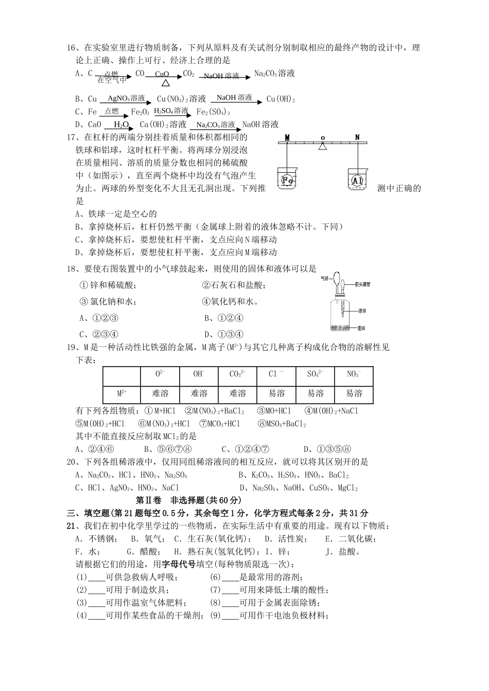 初三化学模拟考试三 新课标 试题_第3页