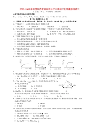 初三化学模拟考试三 新课标 试题