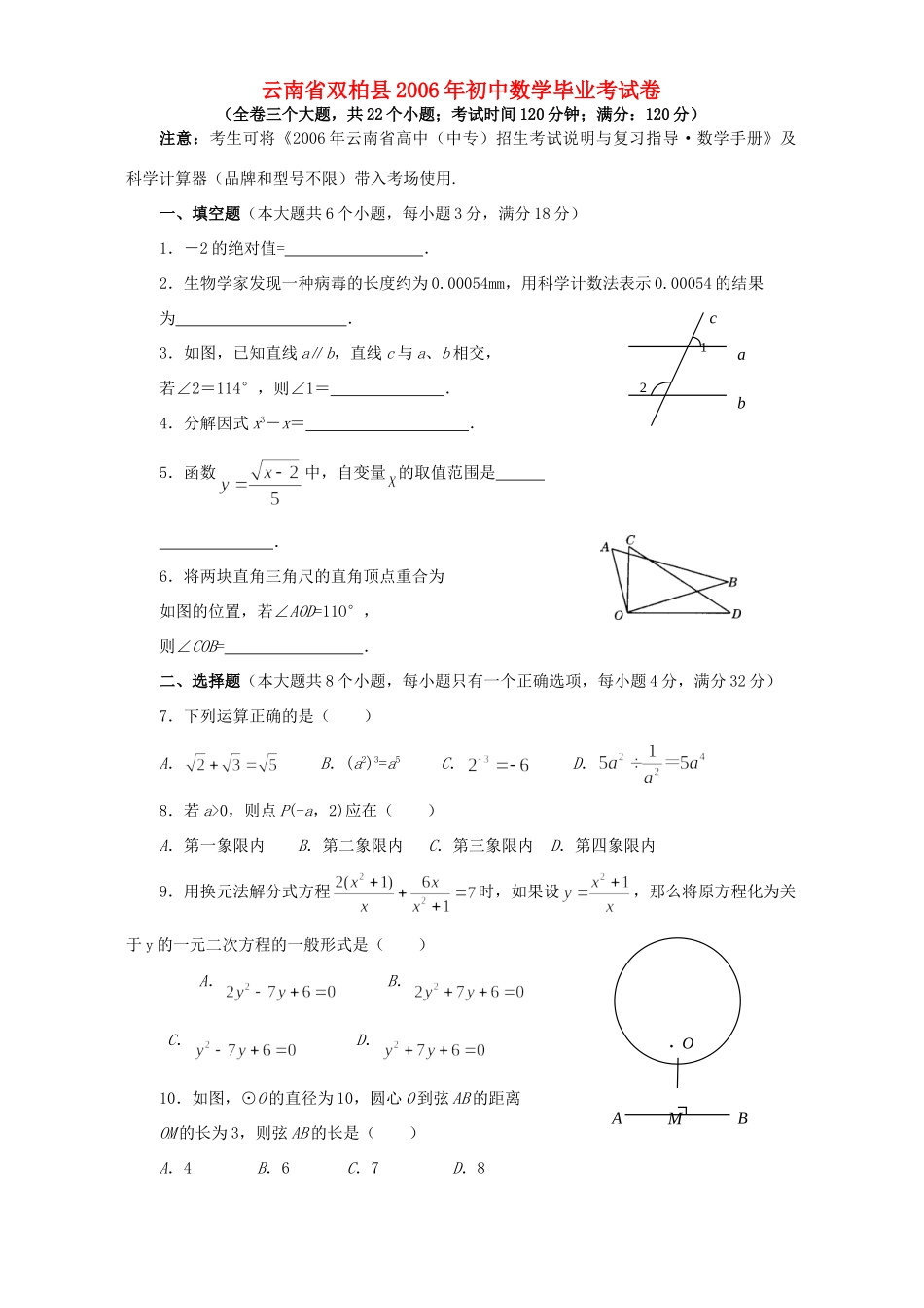 初中数学毕业考试卷 试题_第1页