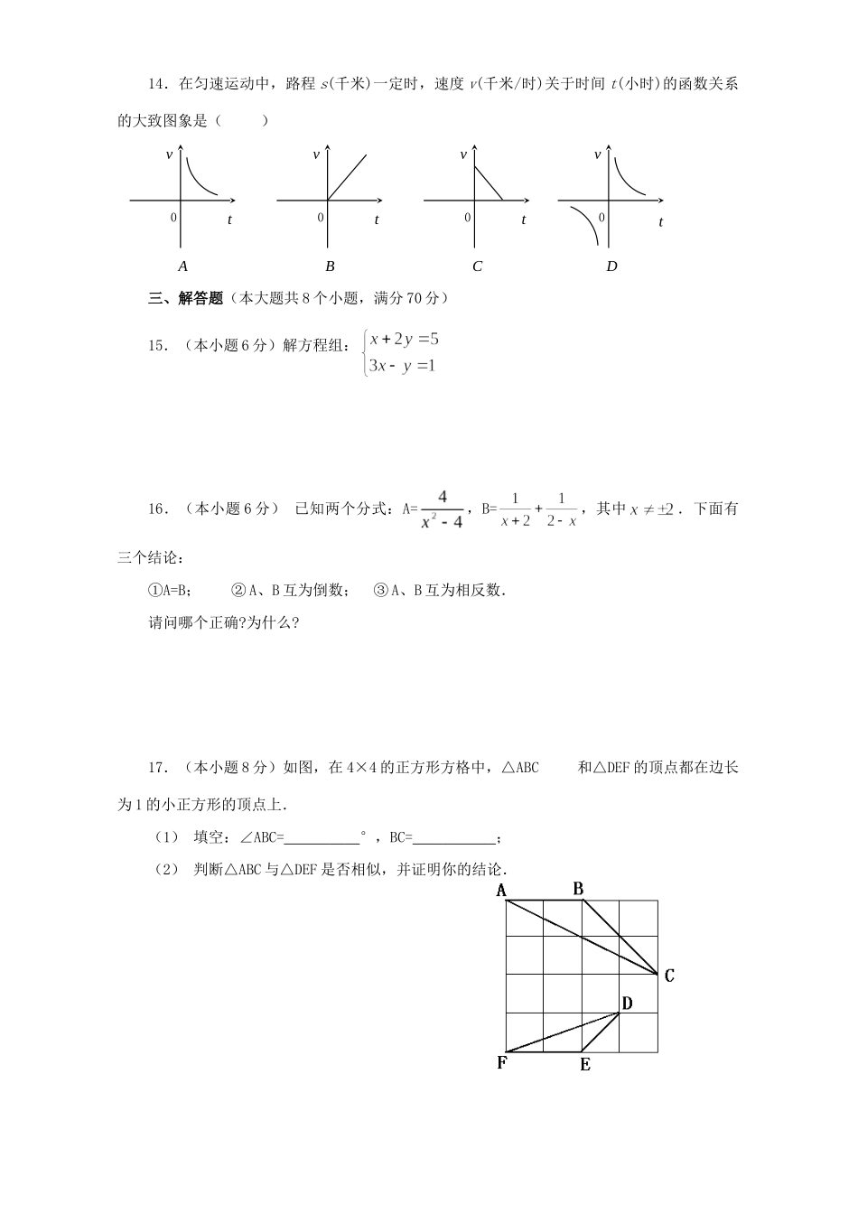 初中数学毕业考试卷 试题_第3页