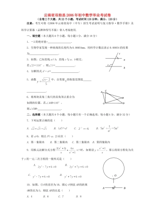 初中数学毕业考试卷 试题