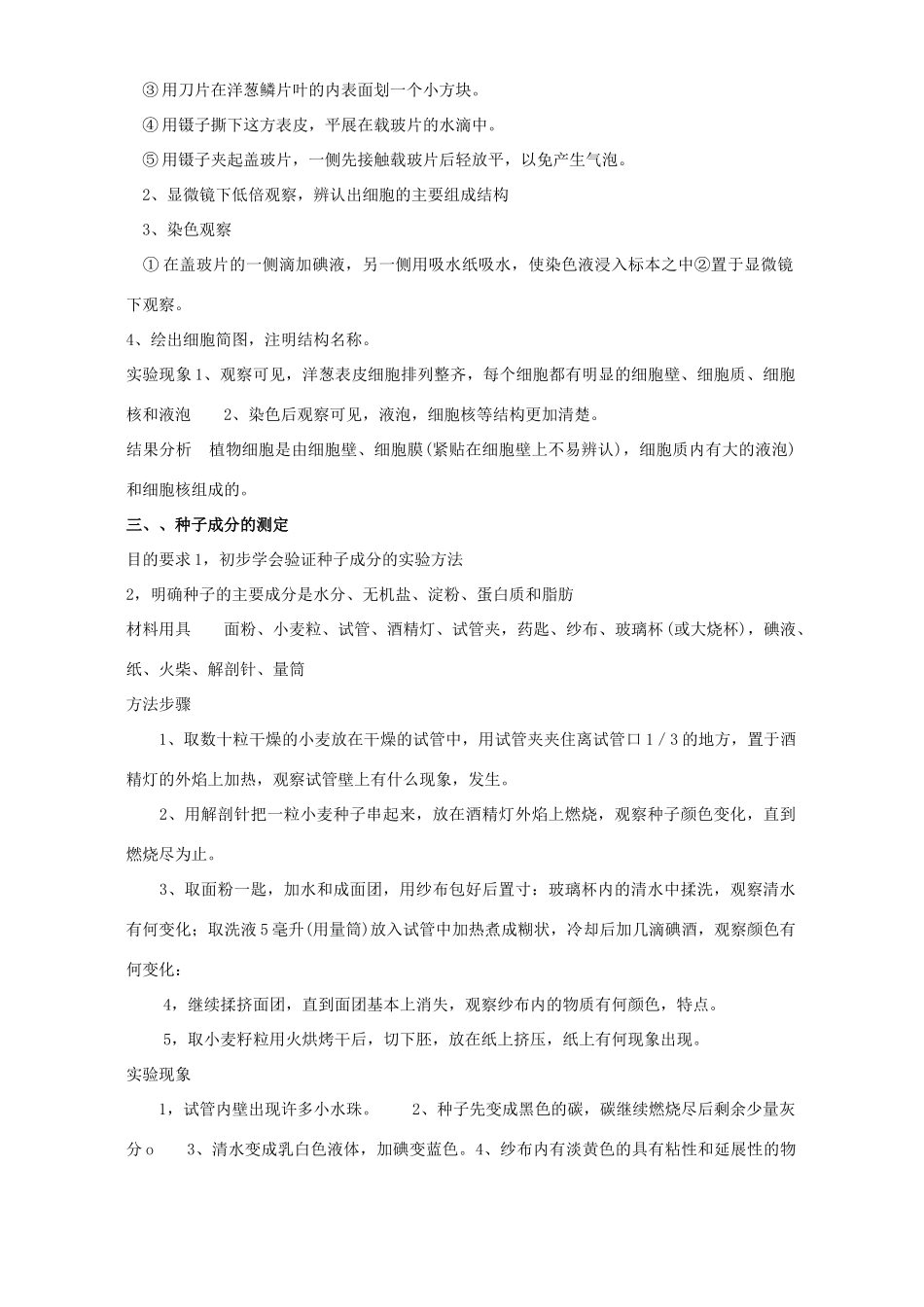北京地区中考生物实验操作加试复习提纲 试题_第2页
