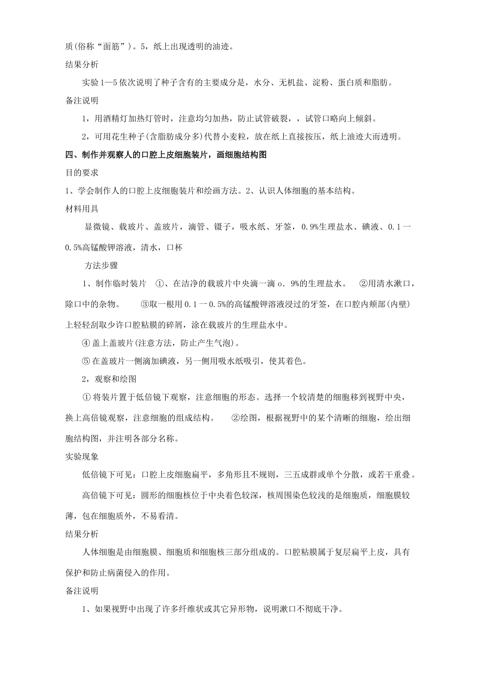 北京地区中考生物实验操作加试复习提纲 试题_第3页
