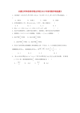 内蒙古呼和浩特市高考数学填选题5 试题