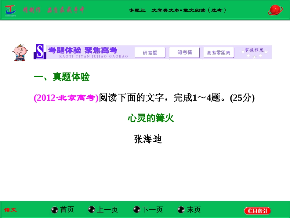 补上一课如何读懂散文_第3页