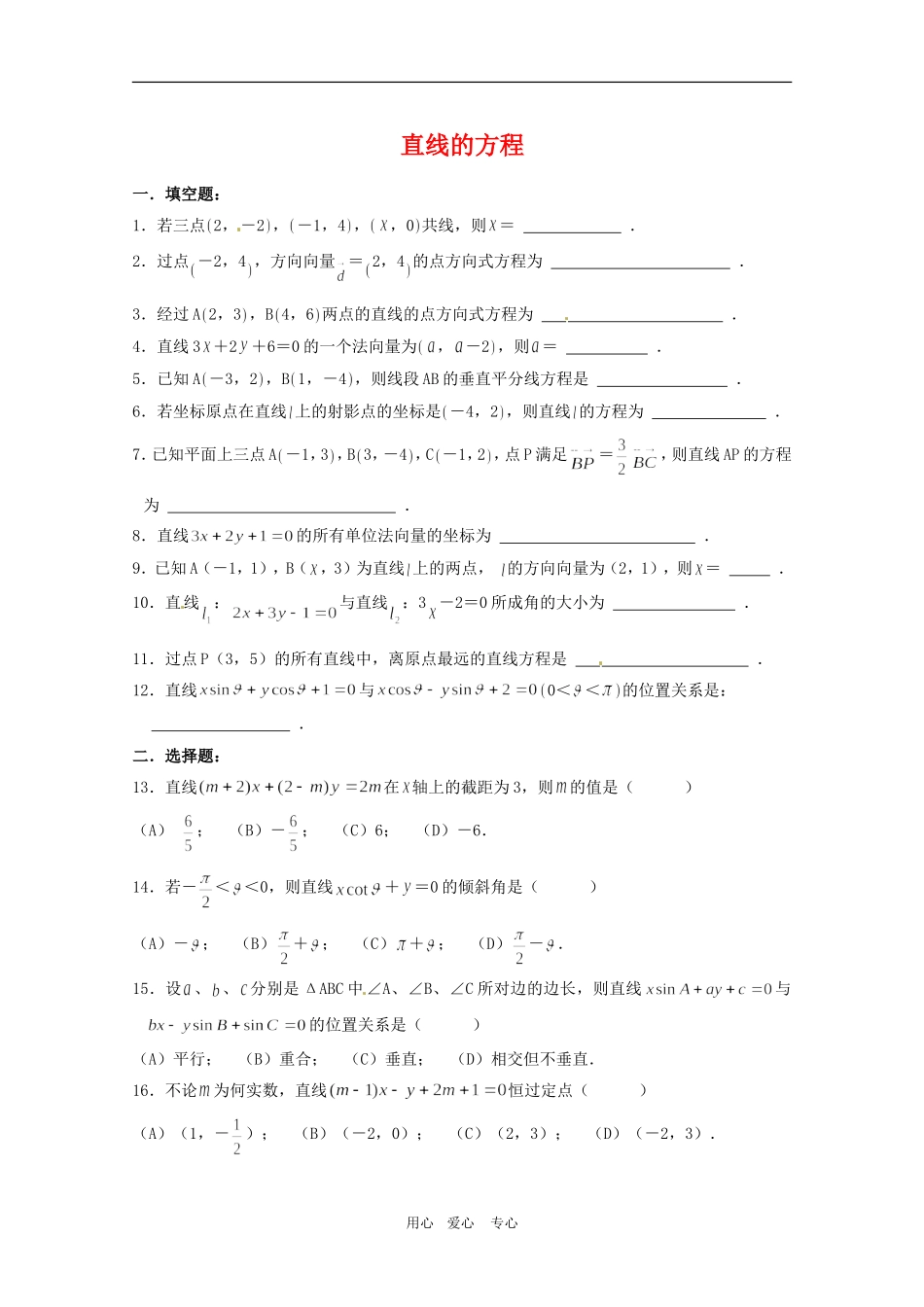 高二数学下：11.1《直线的方程》测试（2）（沪教版）_第1页