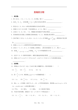 高二数学下：11.1《直线的方程》测试（2）（沪教版）