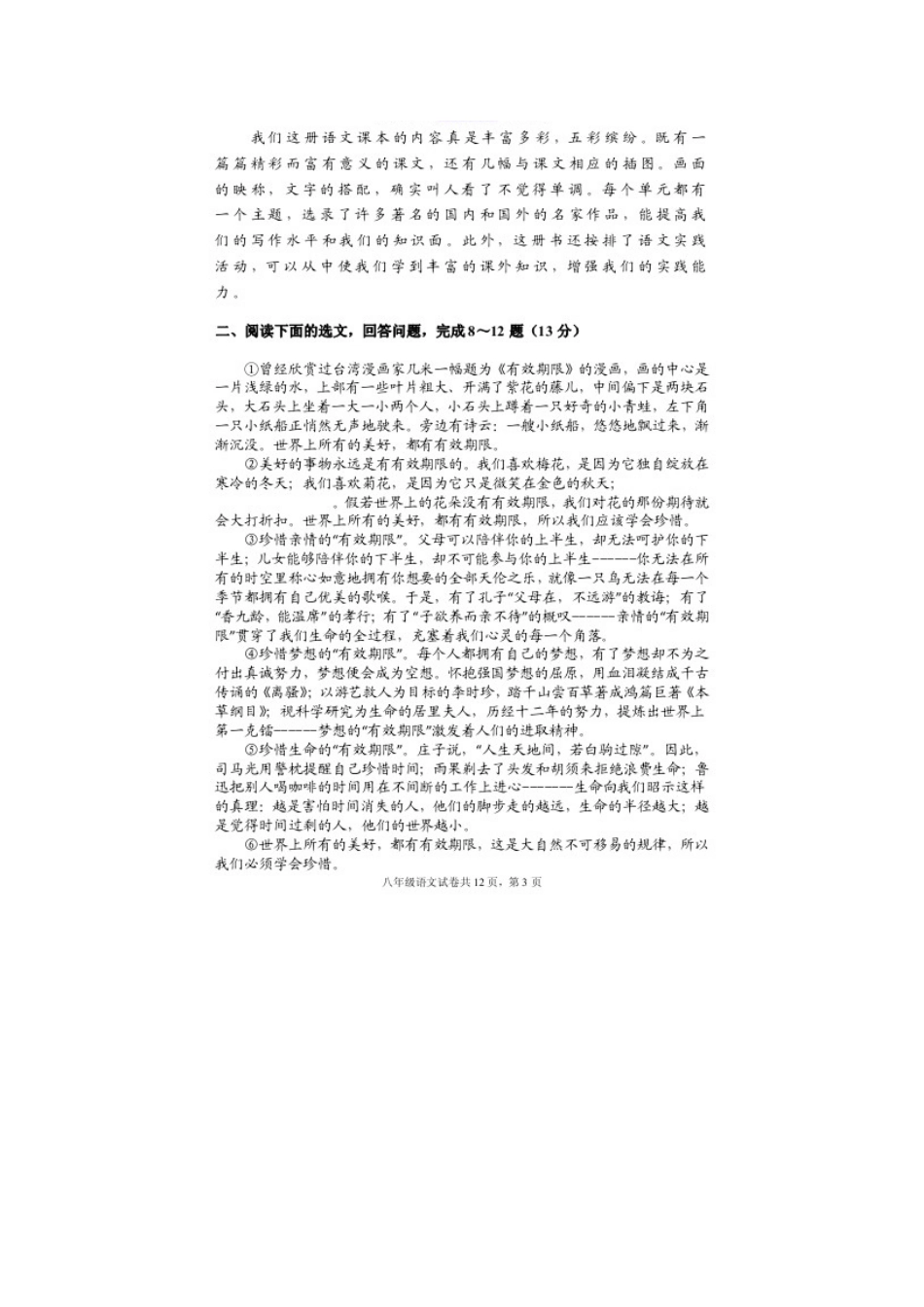 安徽省蚌埠市八校八年级语文下学期期中联考试卷新人教版试卷_第3页
