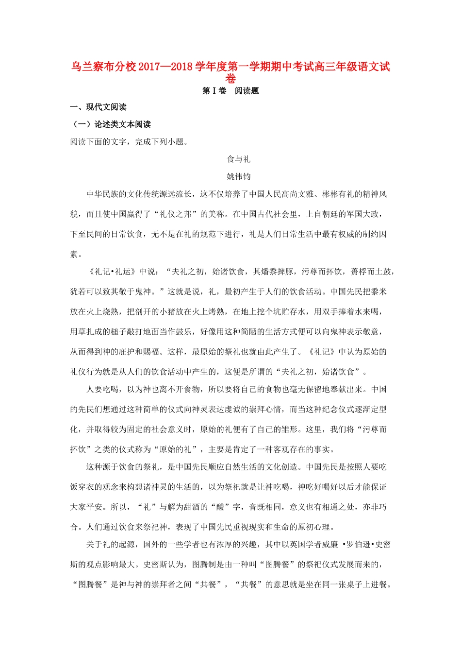 内蒙古北京八中乌兰察布分校高三语文上学期期中试题含解析 试题_第1页