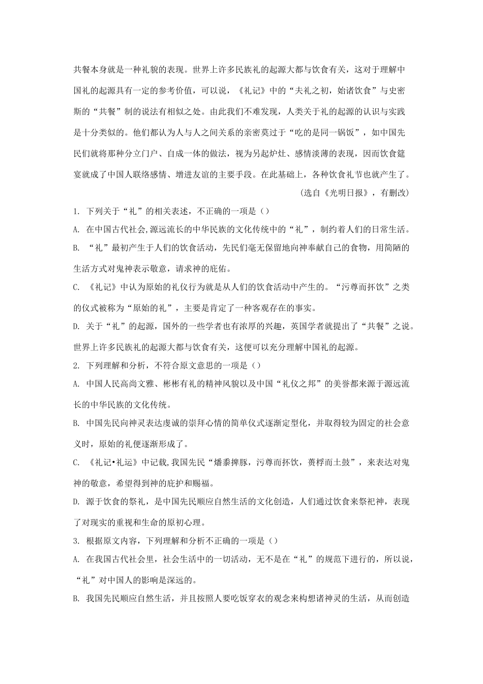 内蒙古北京八中乌兰察布分校高三语文上学期期中试题含解析 试题_第2页