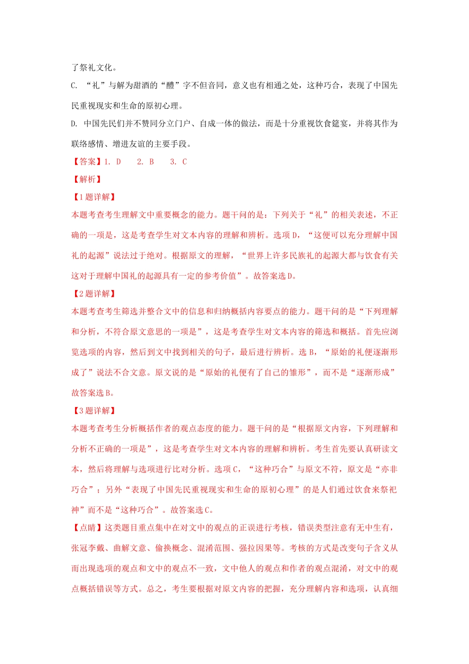 内蒙古北京八中乌兰察布分校高三语文上学期期中试题含解析 试题_第3页