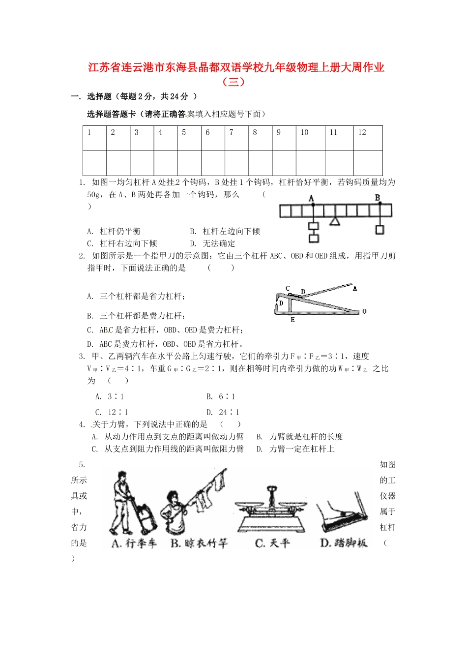 九年级物理上册大周作业(三)(新版)苏科版试卷_第1页