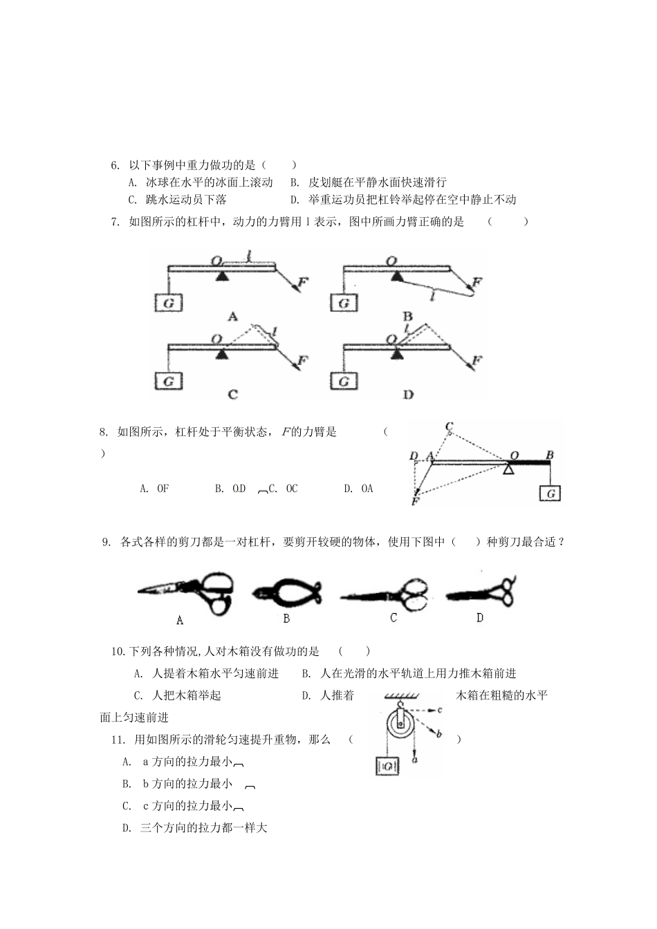 九年级物理上册大周作业(三)(新版)苏科版试卷_第2页