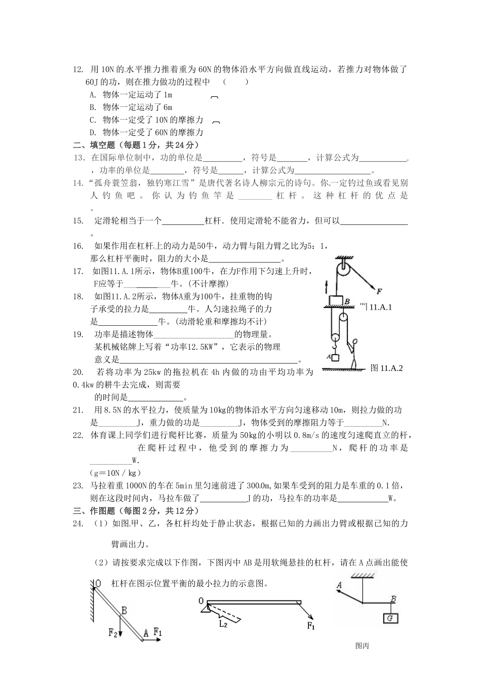 九年级物理上册大周作业(三)(新版)苏科版试卷_第3页