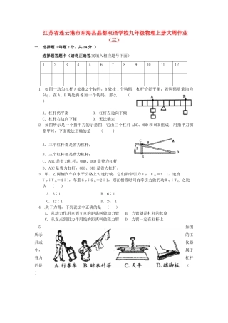 九年级物理上册大周作业(三)(新版)苏科版试卷