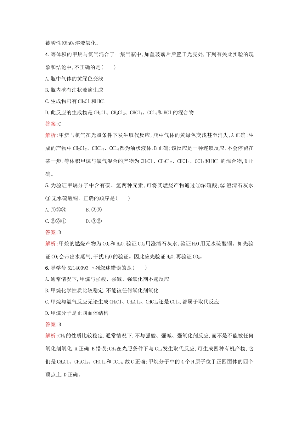 高中化学 第3章 重要的有机化合物 3.1.1 有机化合物的性质课时训练 鲁科版必修2-鲁科版高一必修2化学试题_第2页