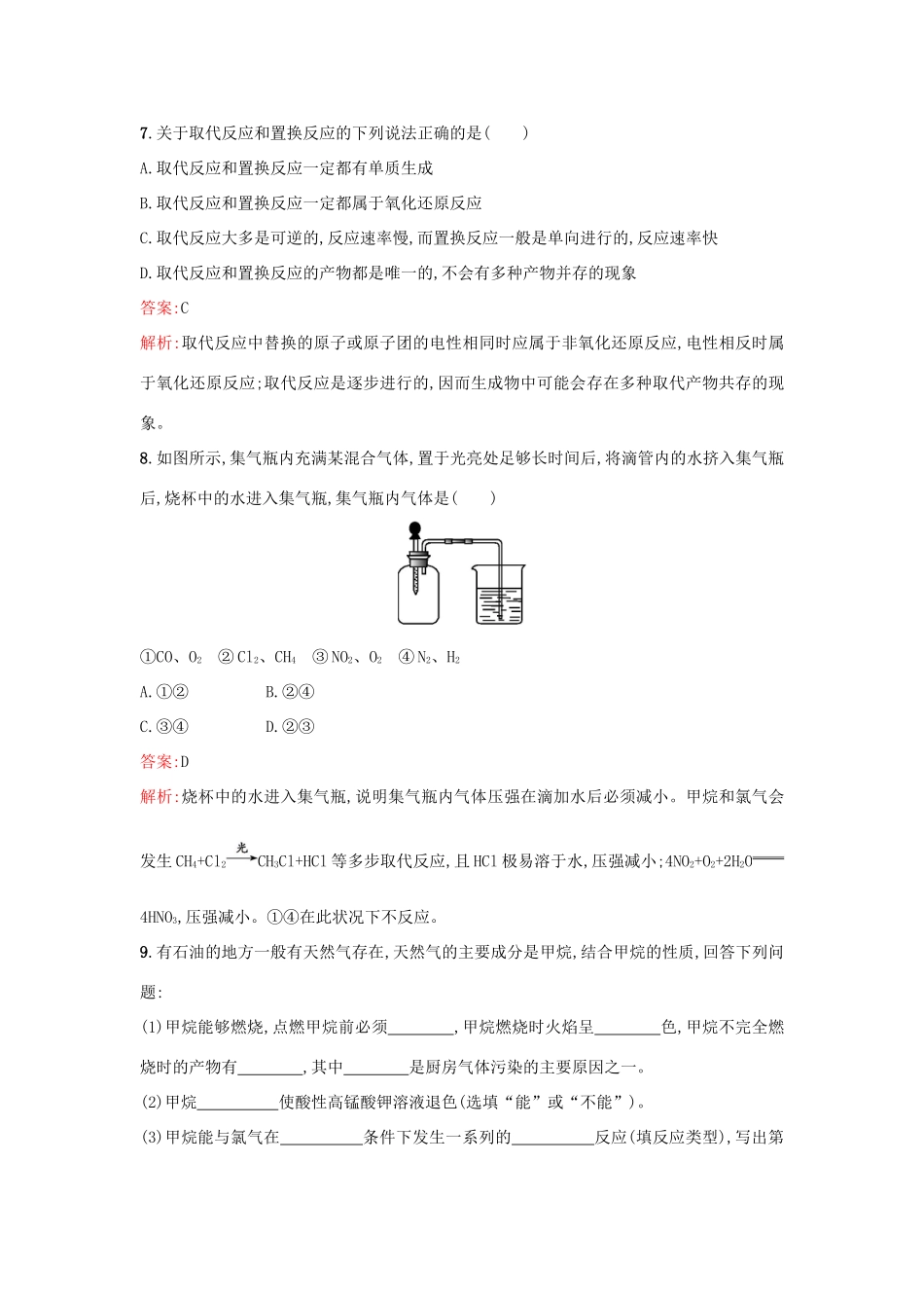 高中化学 第3章 重要的有机化合物 3.1.1 有机化合物的性质课时训练 鲁科版必修2-鲁科版高一必修2化学试题_第3页