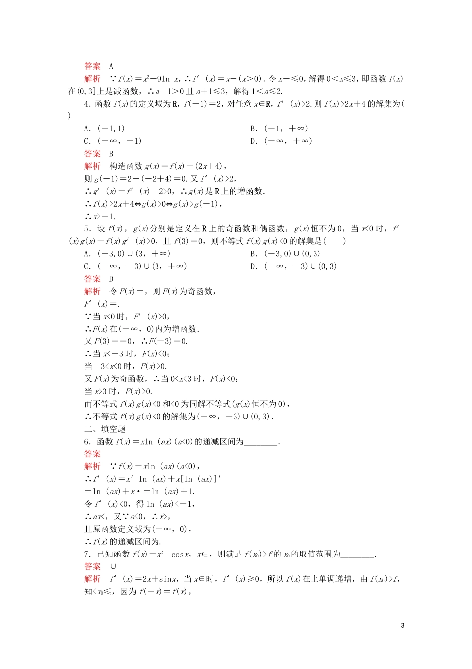 高中数学 第1章 导数及其应用 1.3 导数在研究函数中的应用 课时作业7 函数的单调性与导数 新人教A版选修2-2-新人教A版高二选修2-2数学试题_第3页