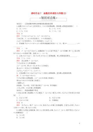 高中数学 第1章 导数及其应用 1.3 导数在研究函数中的应用 课时作业7 函数的单调性与导数 新人教A版选修2-2-新人教A版高二选修2-2数学试题