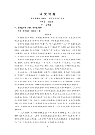 吉林省梅河口市高三语文下学期6月份模拟试卷pdf试卷
