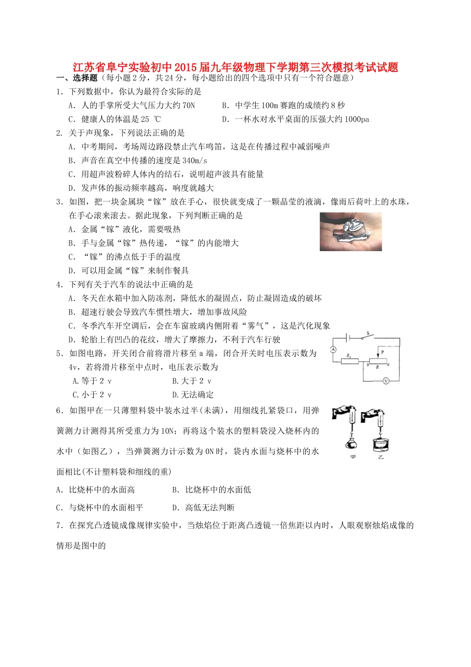 初中届九年级物理下学期第三次模拟考试试题(无答案) 试题_第1页