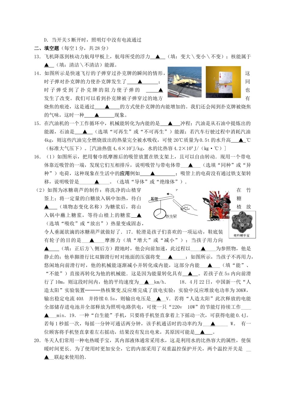 初中届九年级物理下学期第三次模拟考试试题(无答案) 试题_第3页