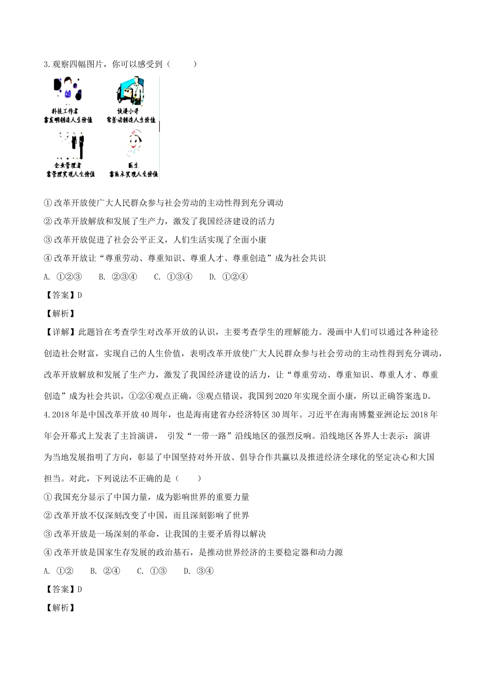 九年级道德与法治上学期第一次月考试卷试卷_第2页
